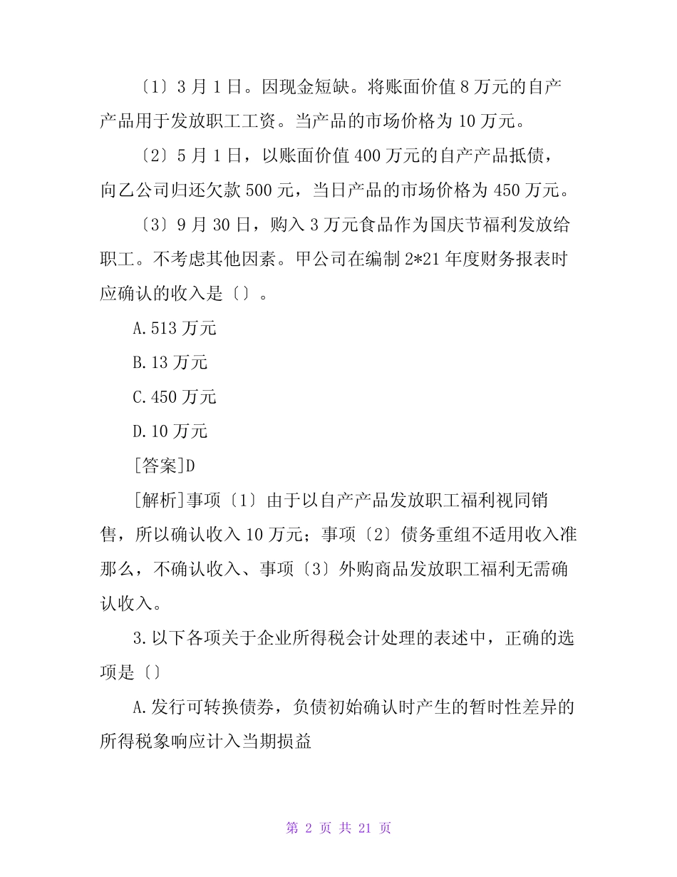 2023年注会CPA考试《会计》考试真题及答案 _第2页