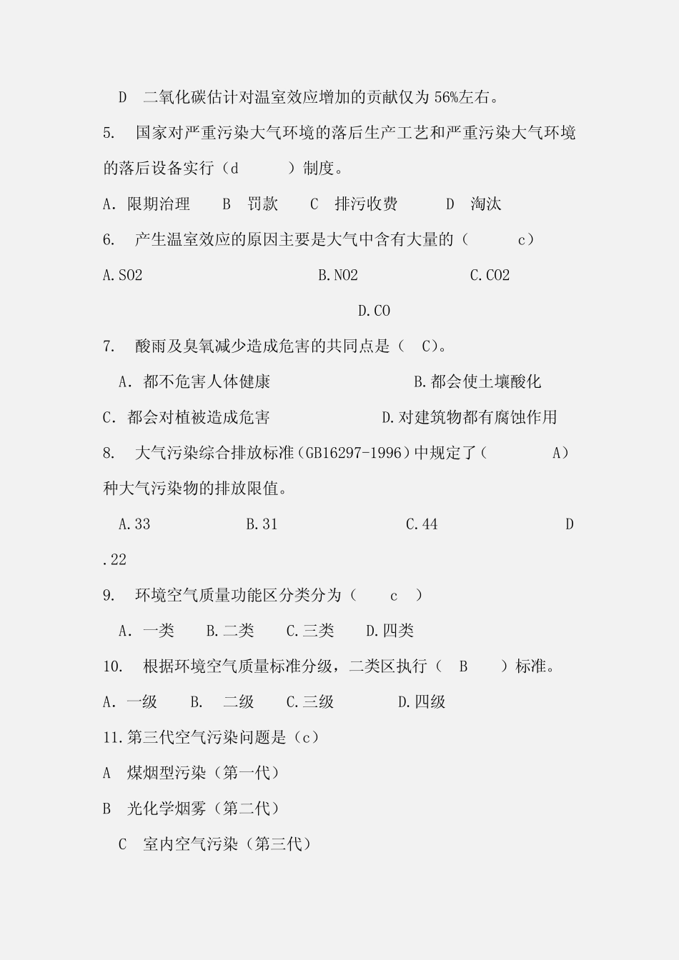 2020年环保知识竞赛题库三含答案(气体) _第2页