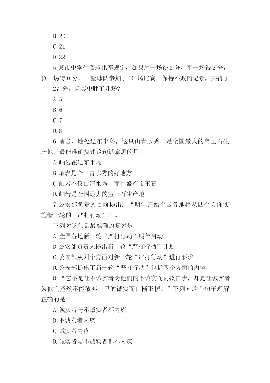 惠州农商银行招聘考试考什么惠州农商行真题笔试复习资料 _第2页