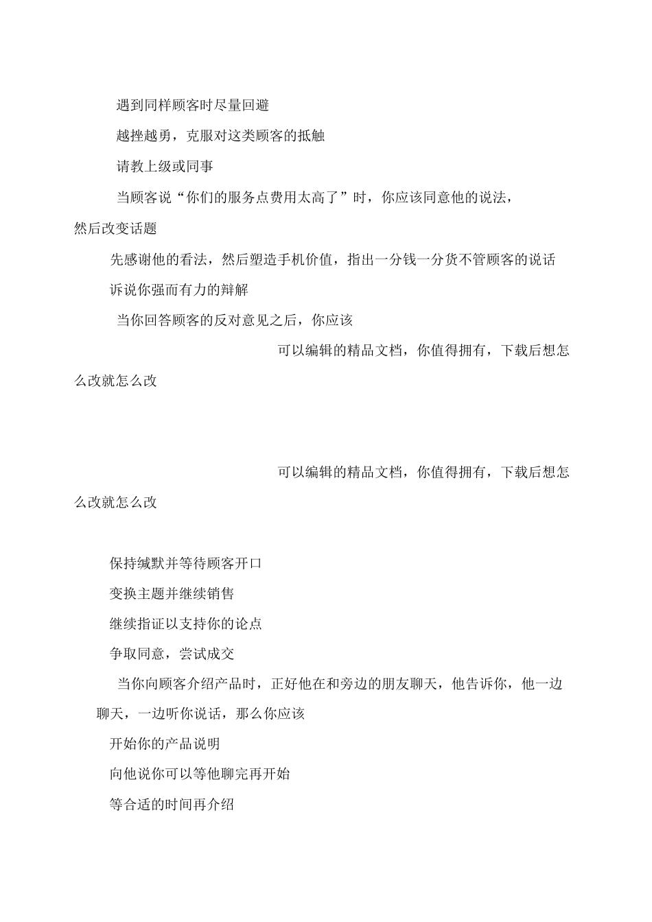 销售人员销售能力测试_第2页