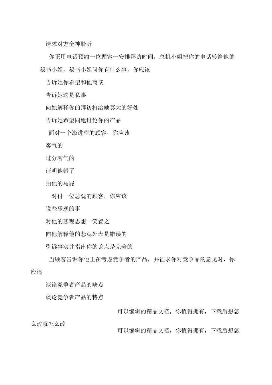 销售人员销售能力测试_第3页