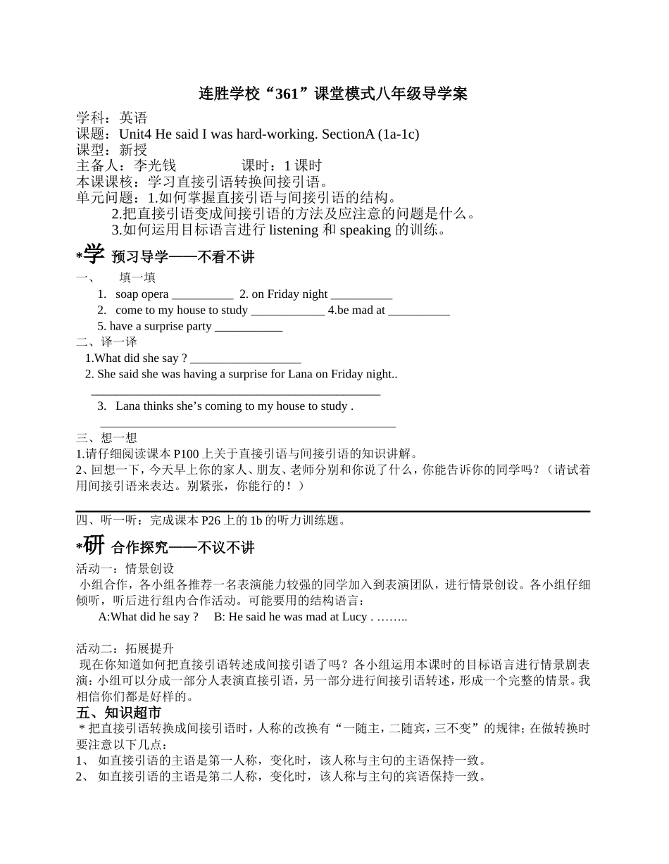连胜学校八年级英语导学案Unit4第一课时_第1页