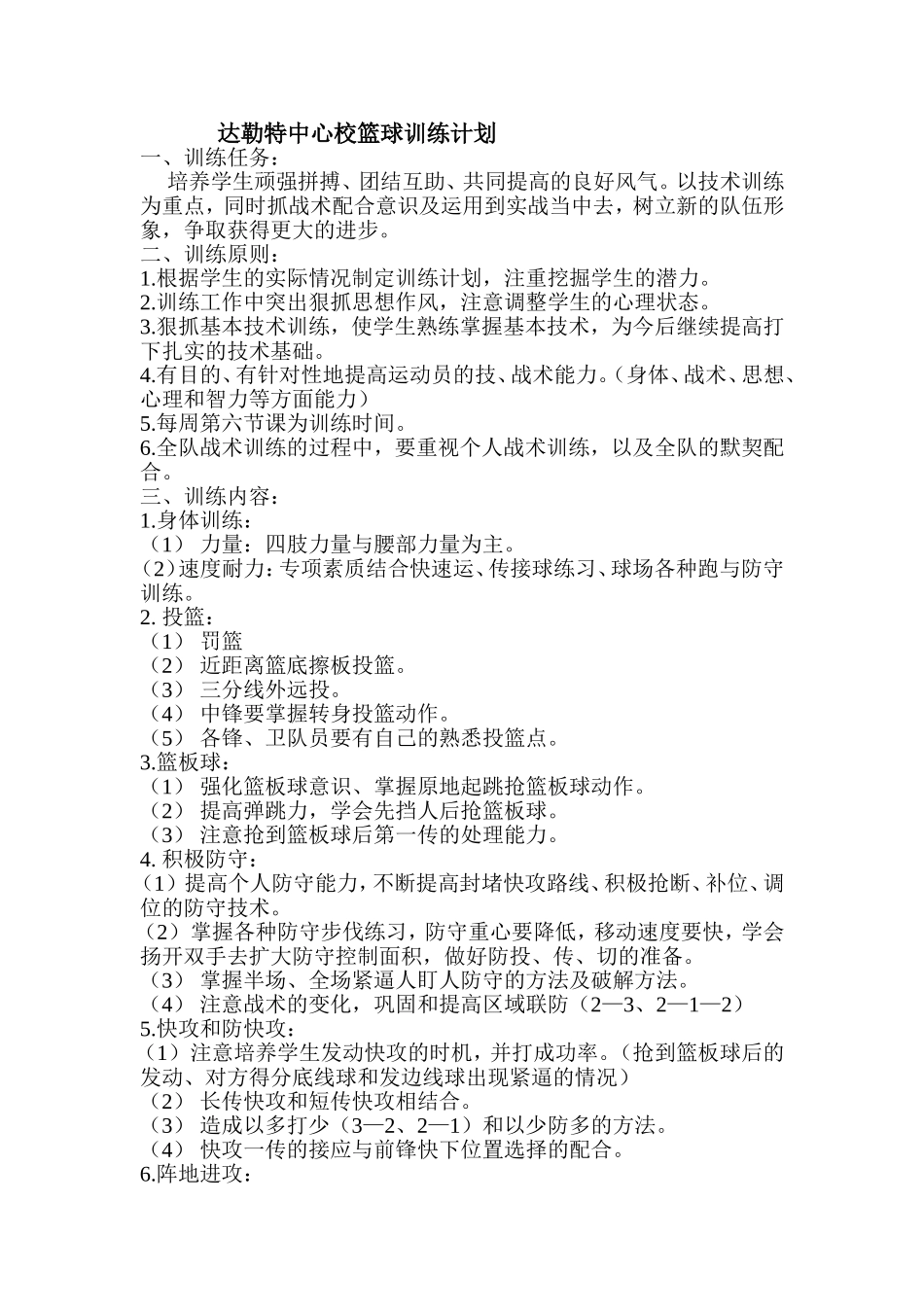 篮球训练计划_第1页