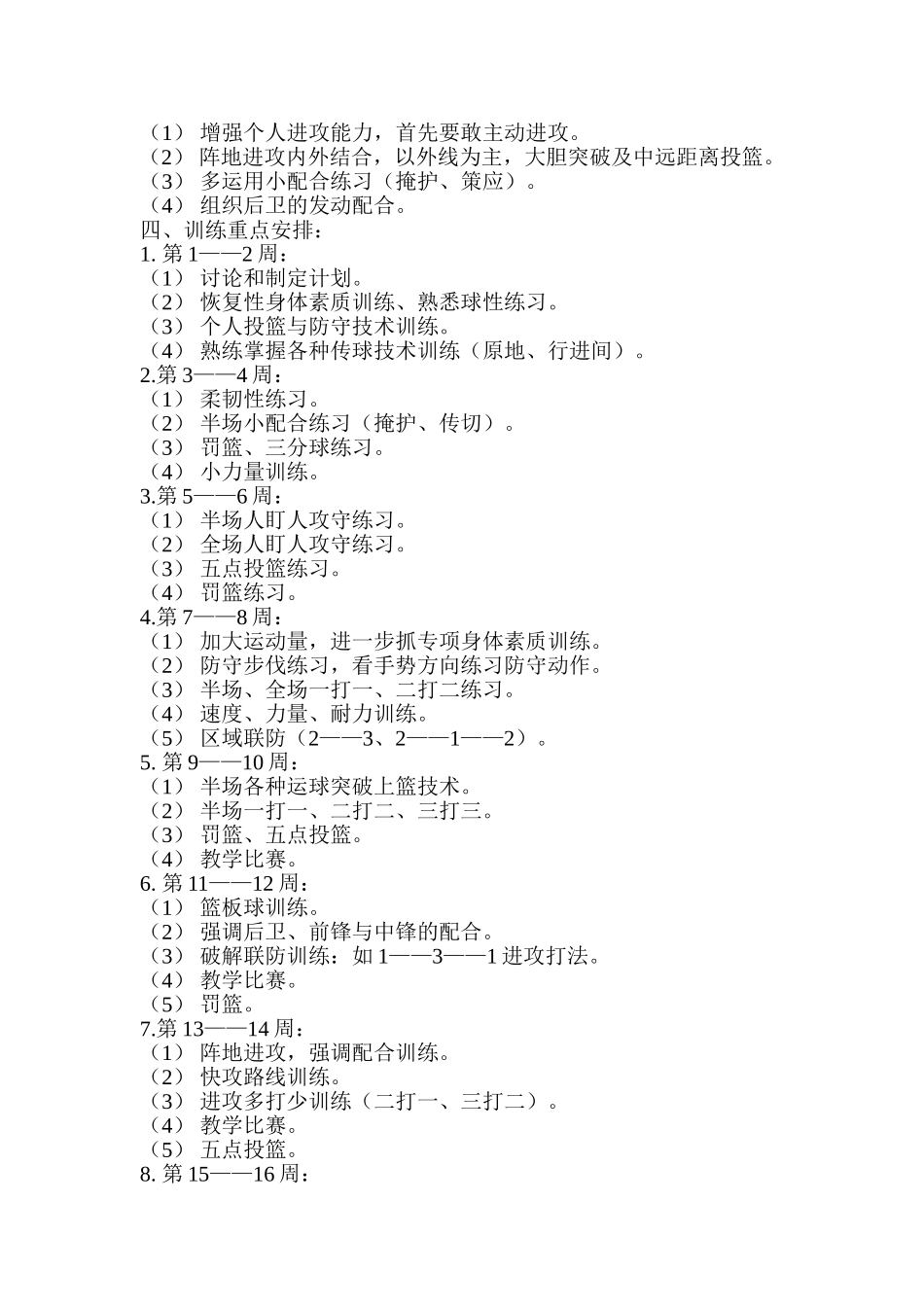 篮球训练计划_第2页