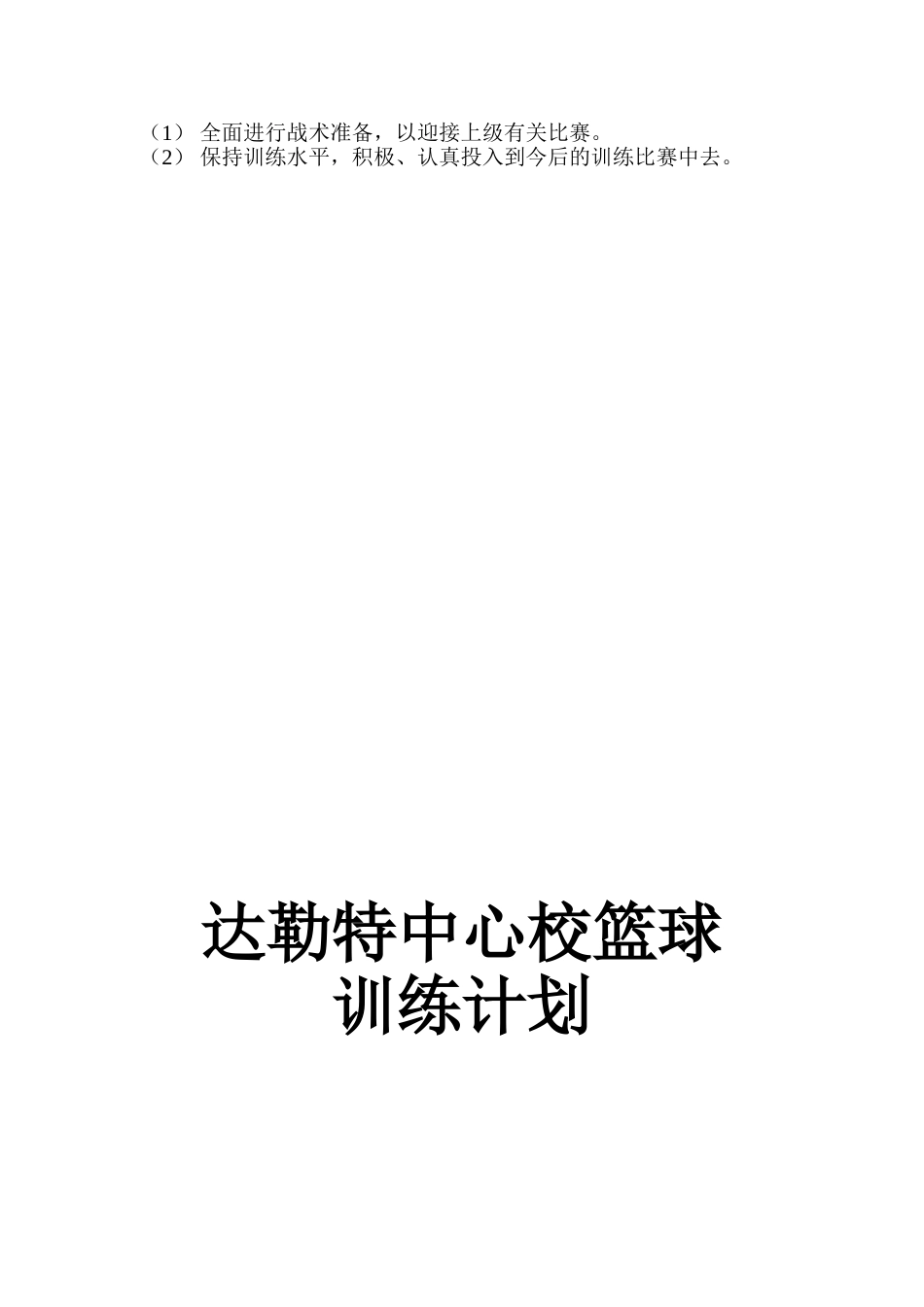 篮球训练计划_第3页