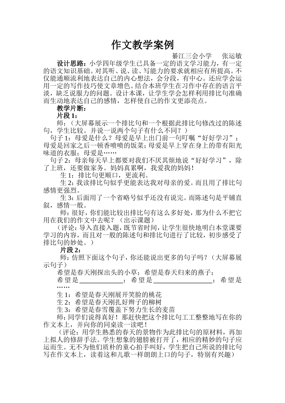 作文教学案例_第1页