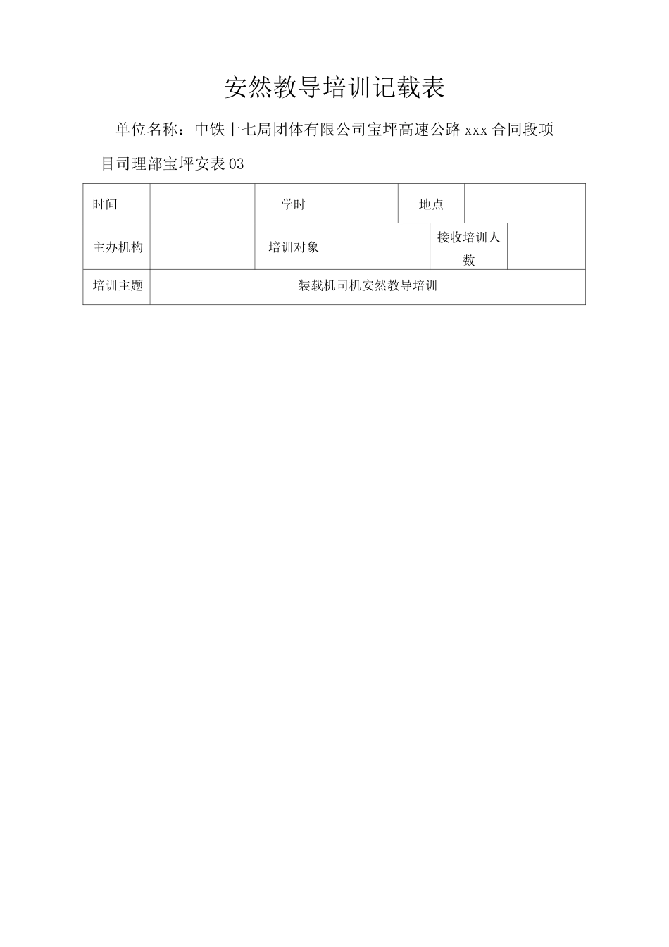装载机司机安全教育培训_第1页