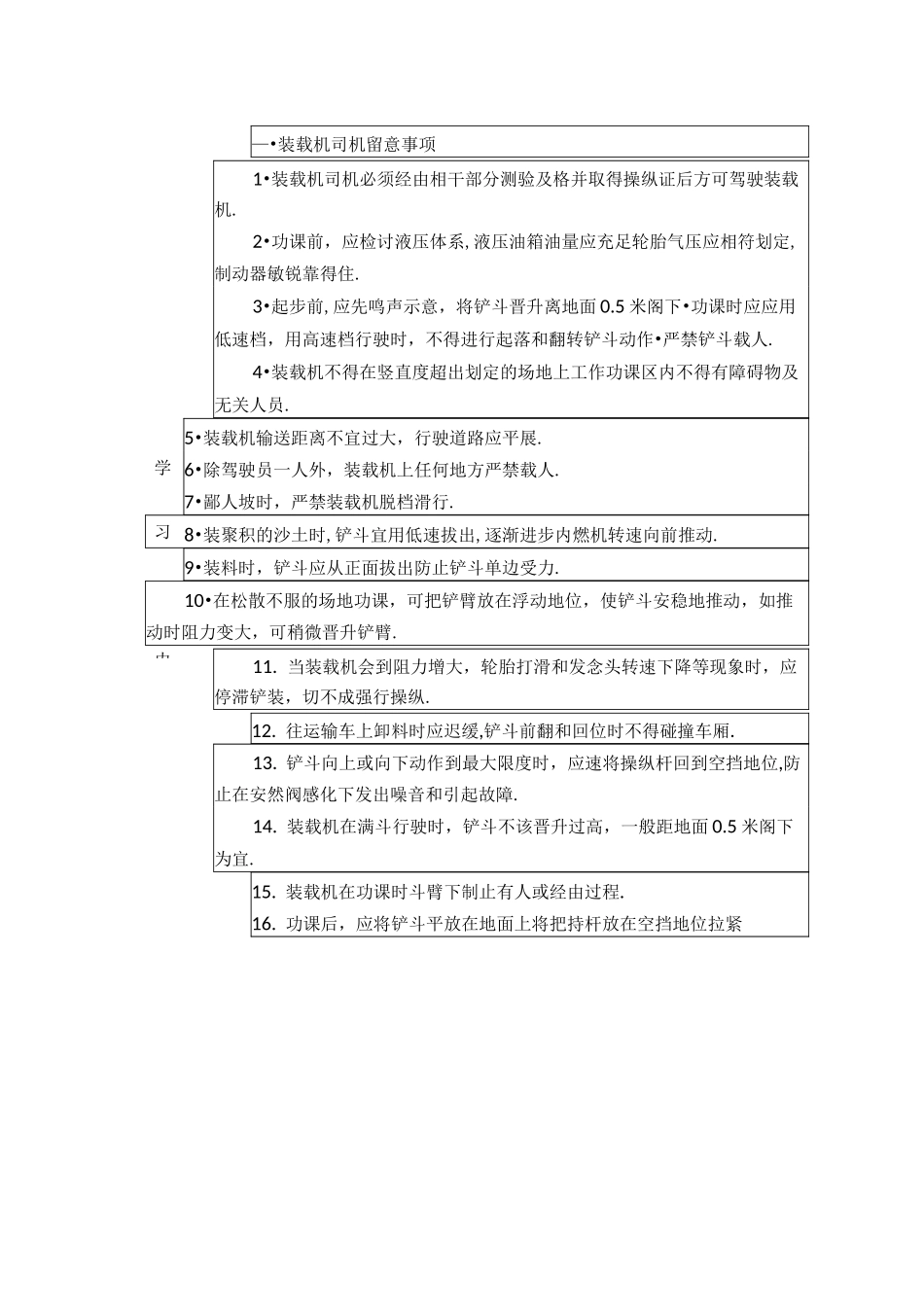 装载机司机安全教育培训_第2页