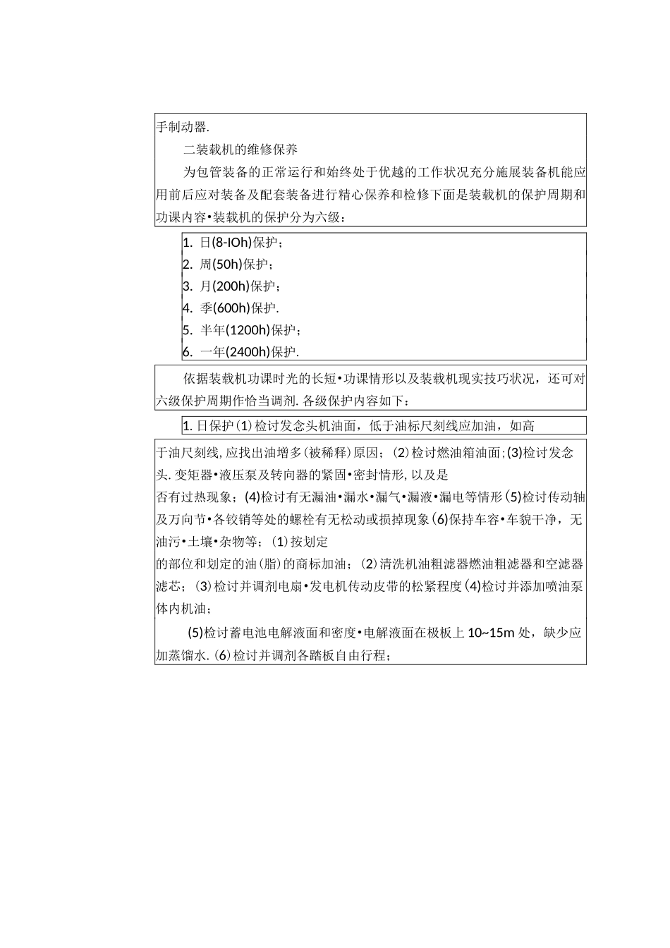 装载机司机安全教育培训_第3页