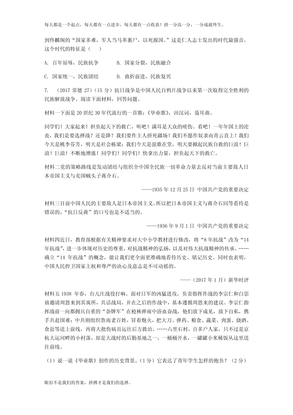 中考历史总复习教材知识梳理模块二中国近代史第四单元中华民族的抗日_第2页