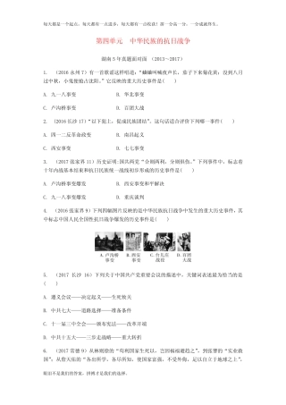 中考历史总复习教材知识梳理模块二中国近代史第四单元中华民族的抗日