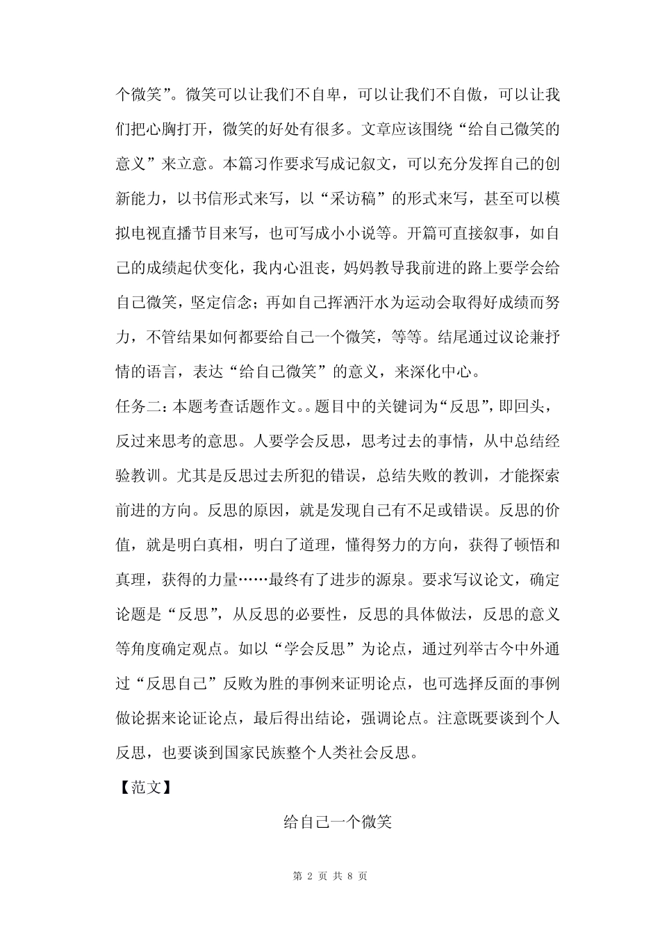 2024年云南省丽江市中考作文预测题及范文分析 _第2页