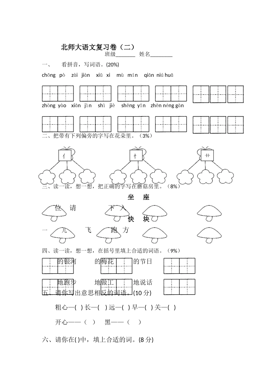 一四班复习题_第1页