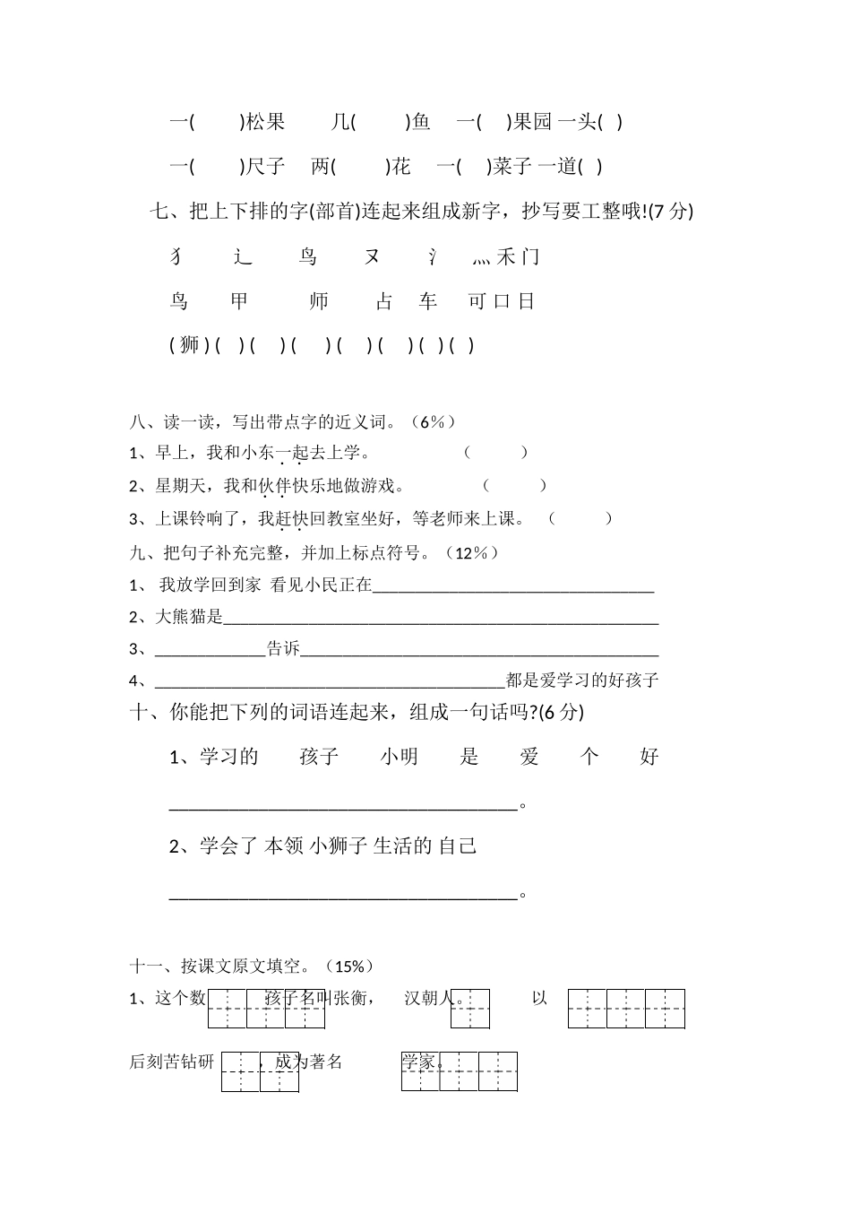 一四班复习题_第2页