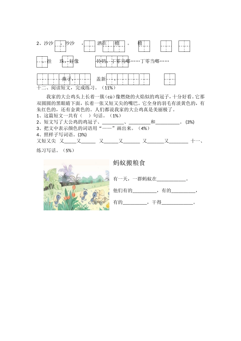 一四班复习题_第3页