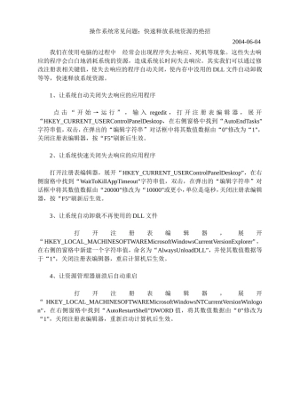 操作系统常见问题：快速释放系统资源的绝招