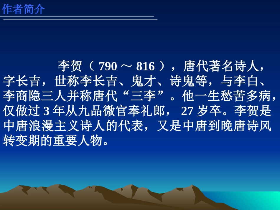 雁门太守行 (2)_第2页