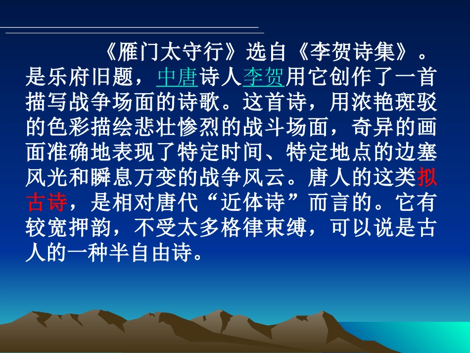 雁门太守行 (2)_第3页