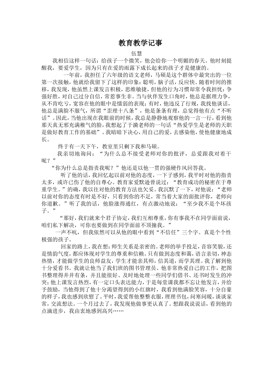 教育教学记事_第1页