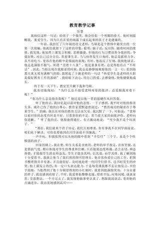 教育教学记事