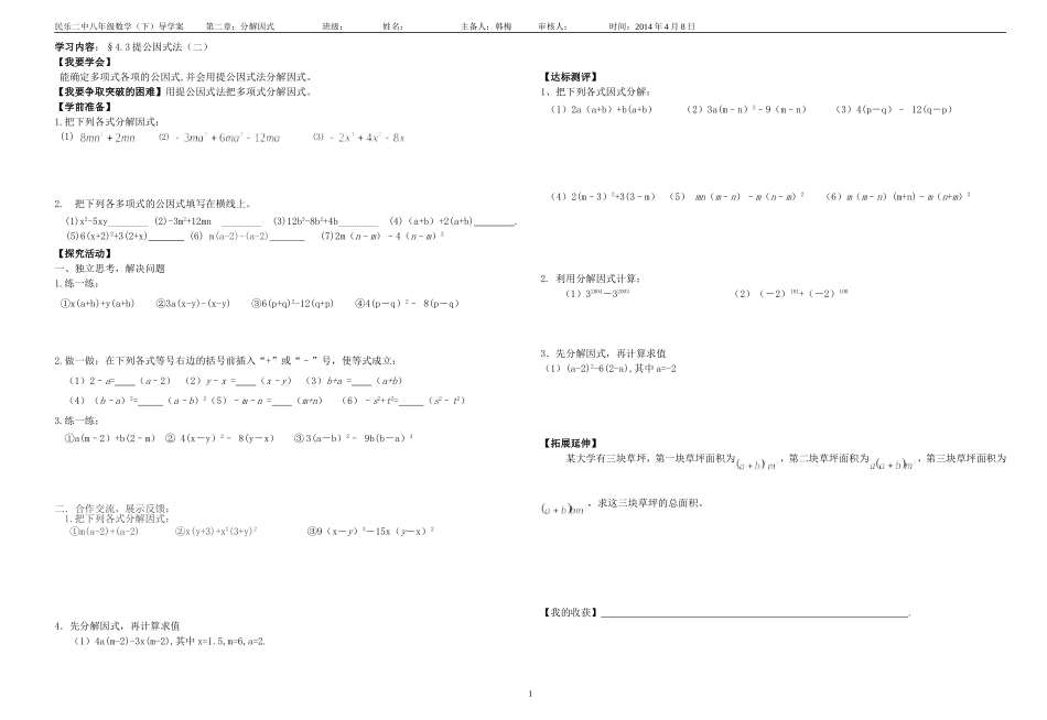 不等式组应用导学案_第1页