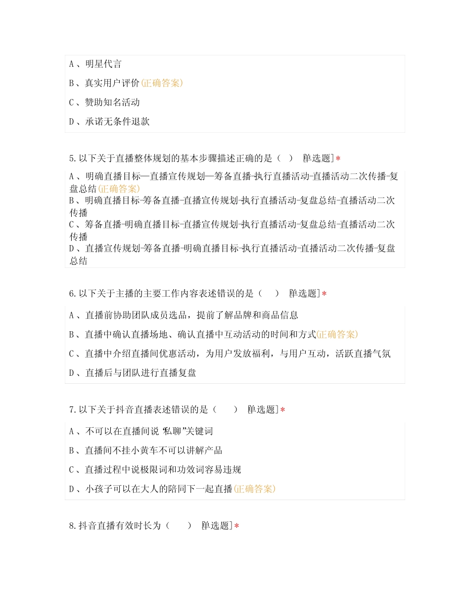 2023年电商直播职业技能考试题库及答案 _第2页