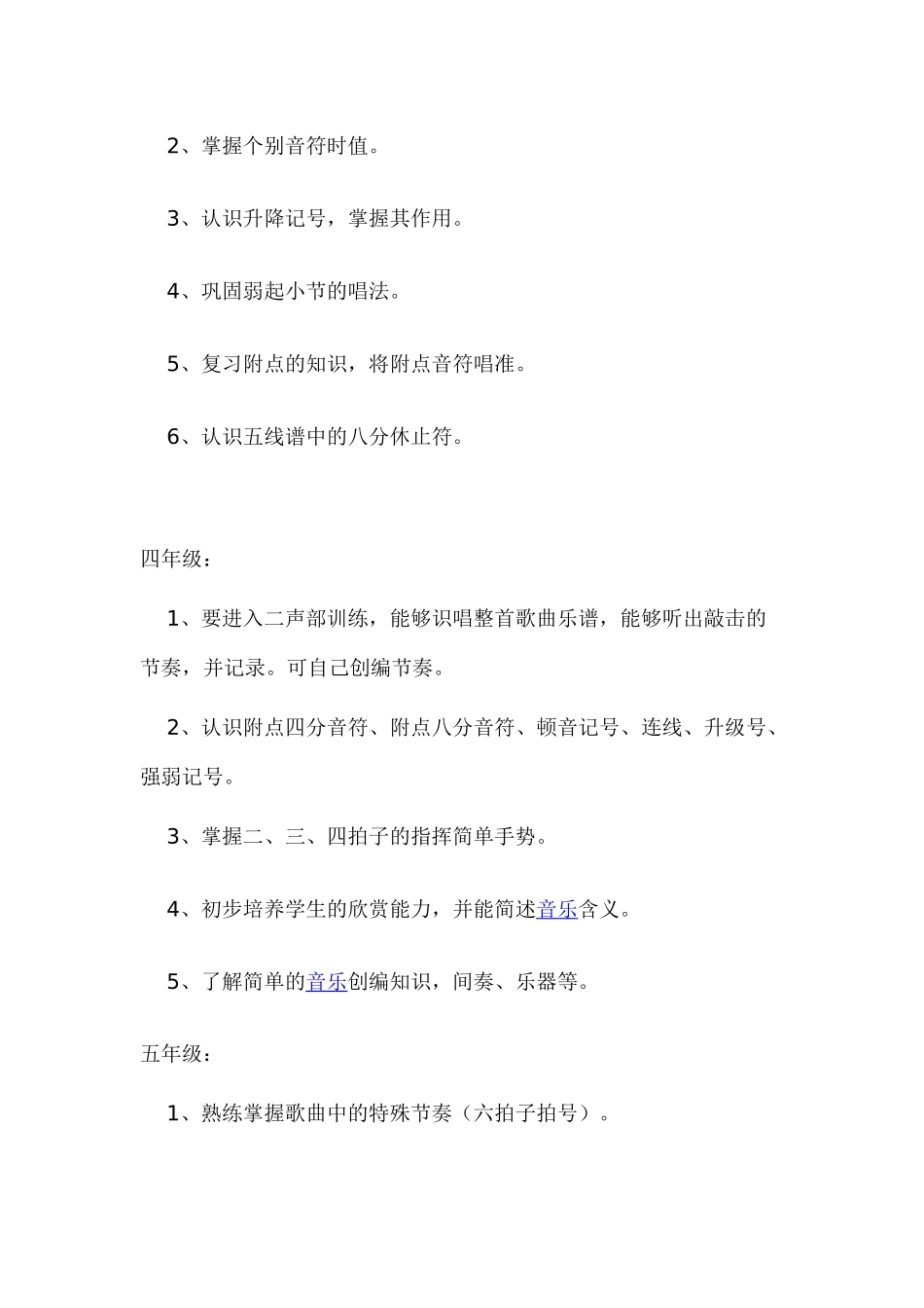 小学音乐各年级教学目标_第2页