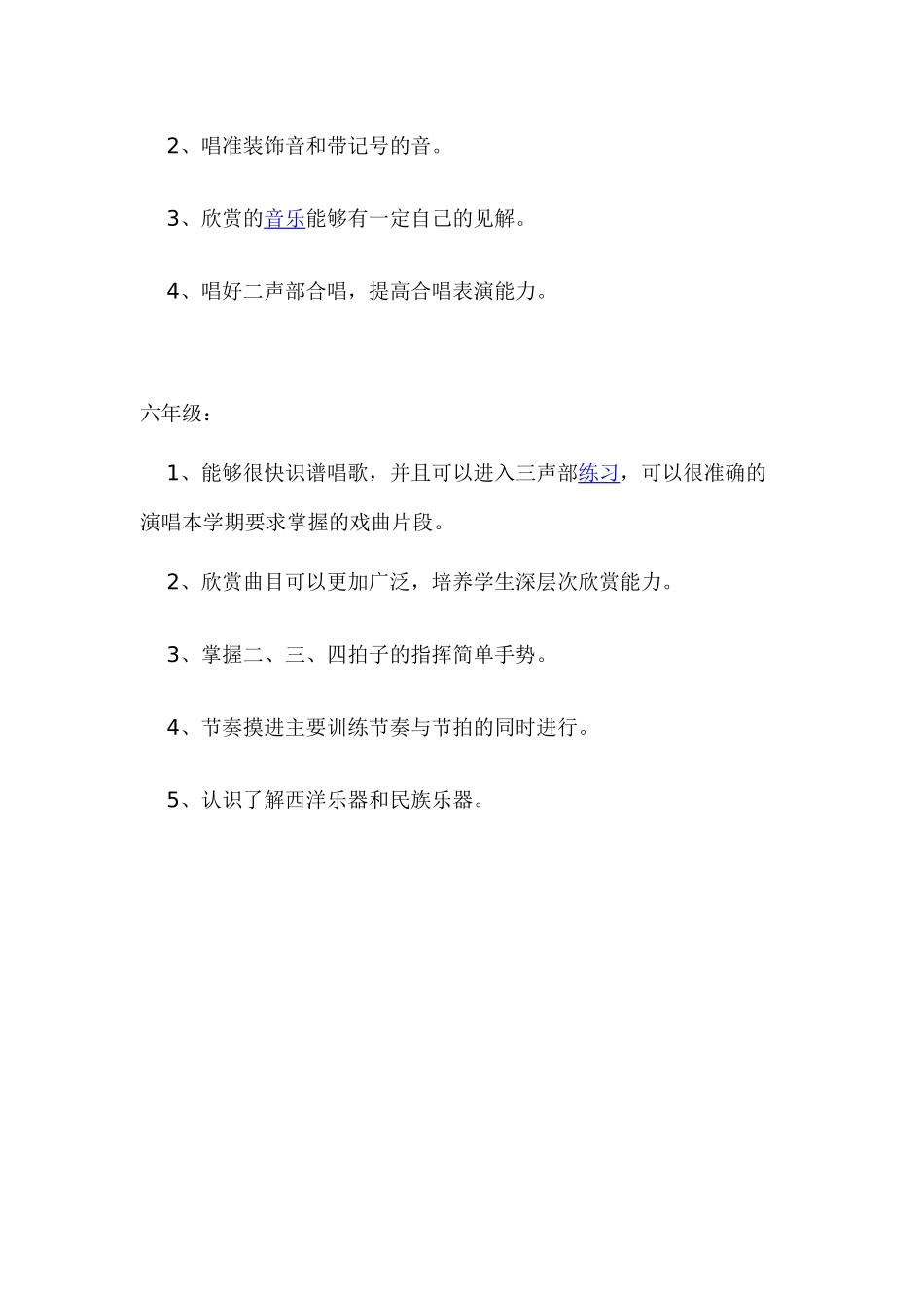 小学音乐各年级教学目标_第3页