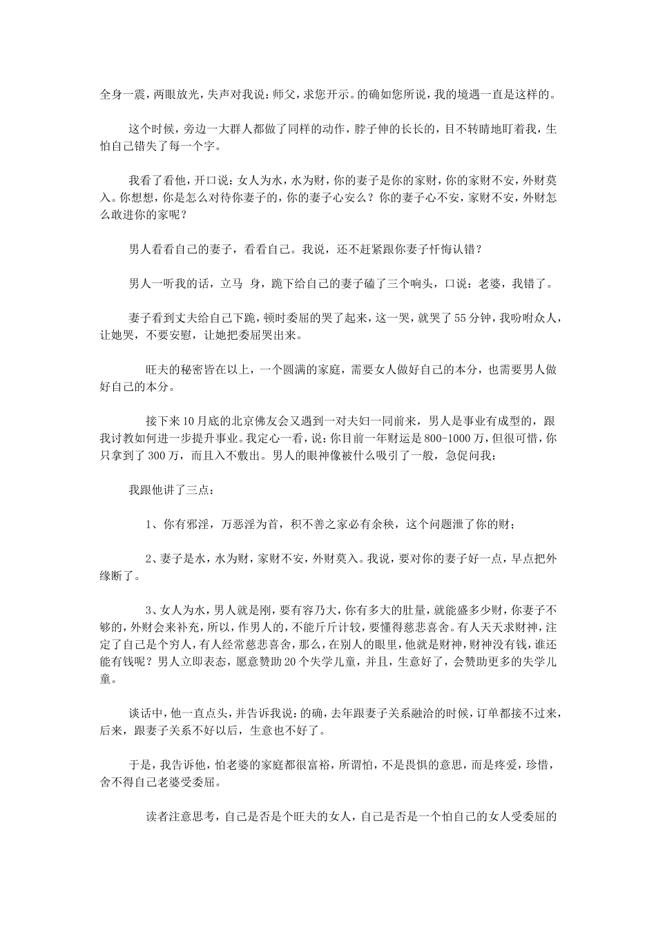 惩罚宝宝十个科学方法_第2页