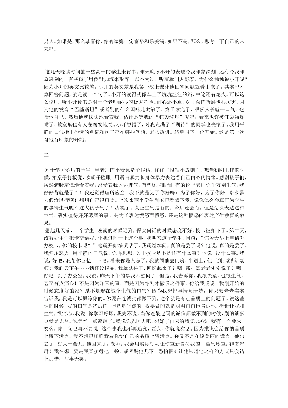 惩罚宝宝十个科学方法_第3页