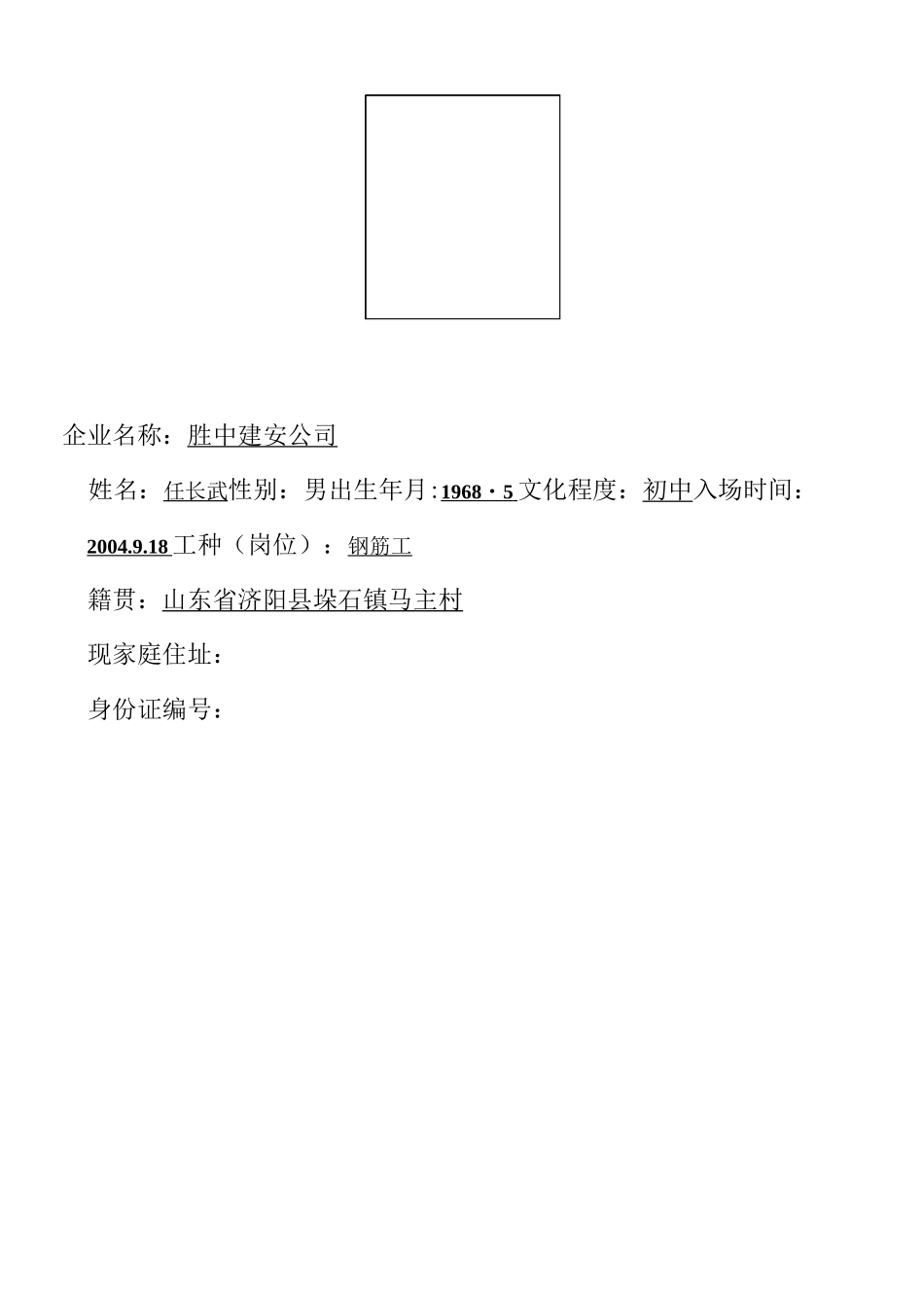 建筑企业职工安全教育档案_第3页