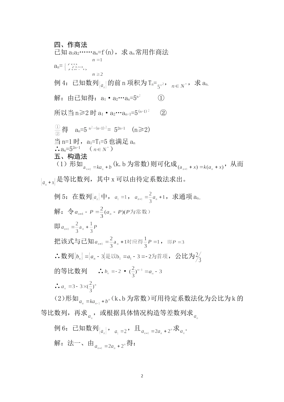 如何求递推数列的通项公式(1)_第2页