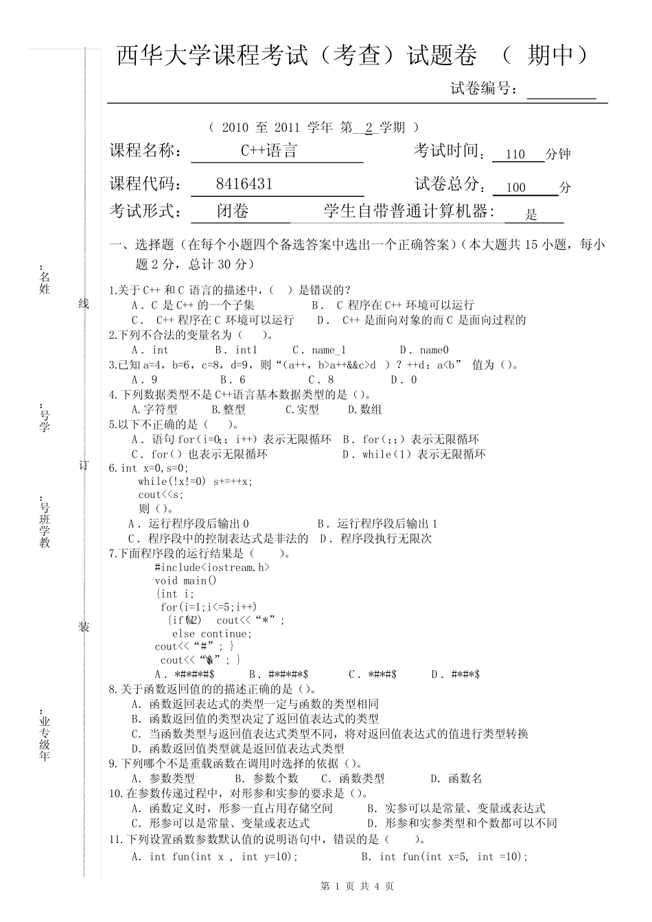 c++期中试题 _第1页