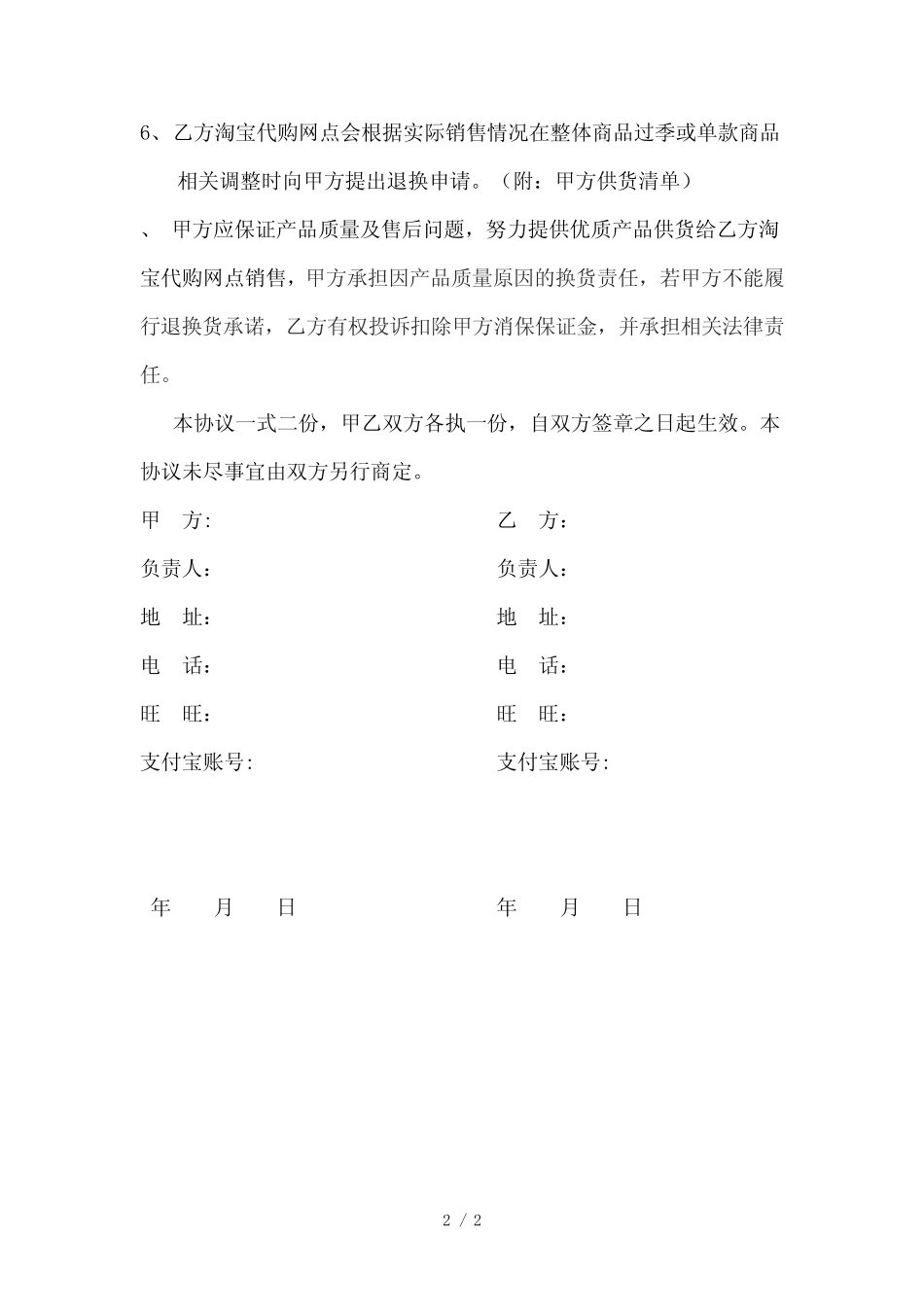 (完整版)分销合作协议_第2页