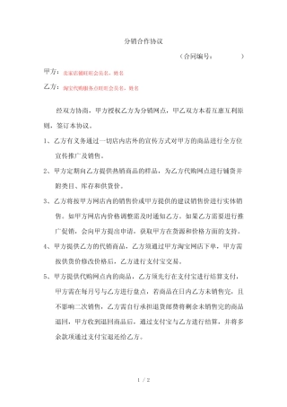 (完整版)分销合作协议