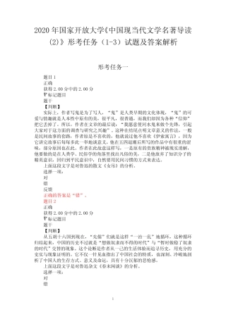 2020年国家开放大学《中国现当代文学名著导读精选》形考任务(1-3)试 