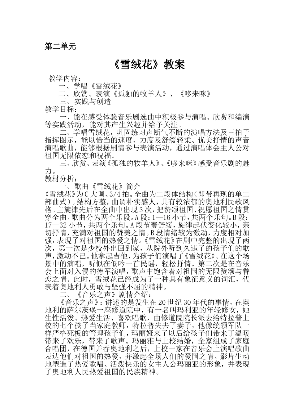雪绒花—教案_第1页