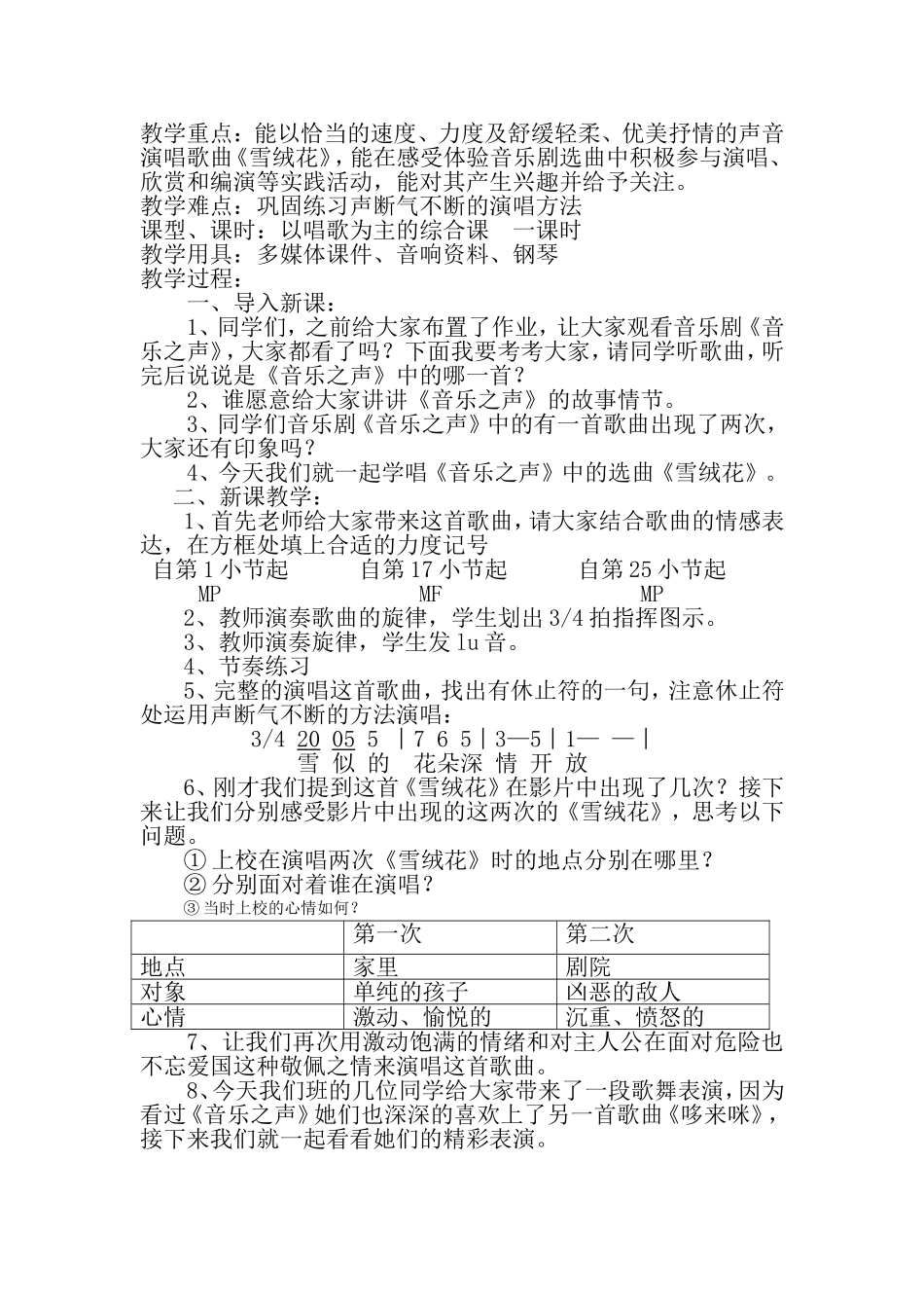 雪绒花—教案_第2页