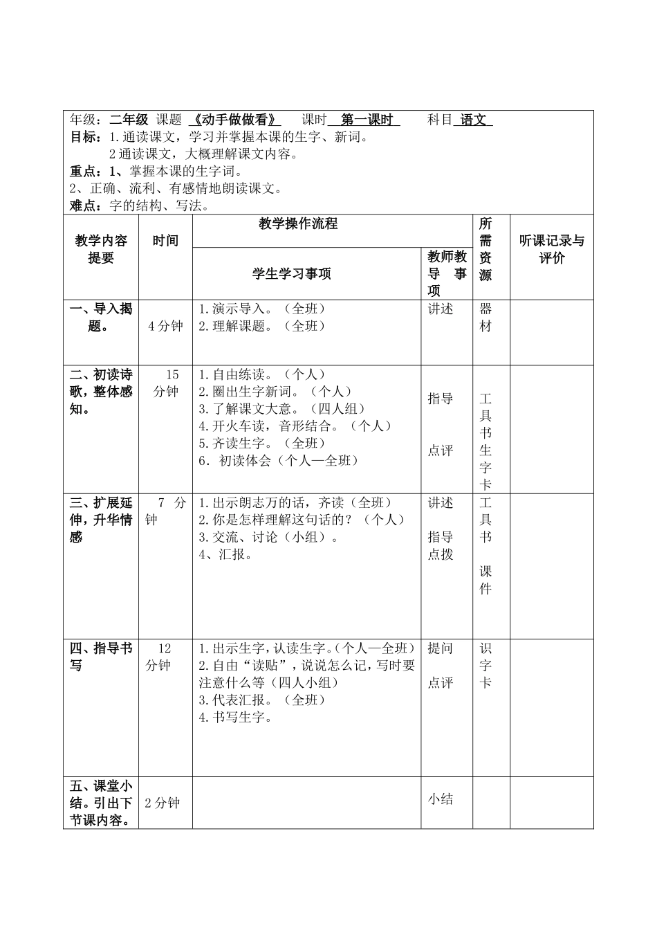 《动手做做看》导学案_第1页