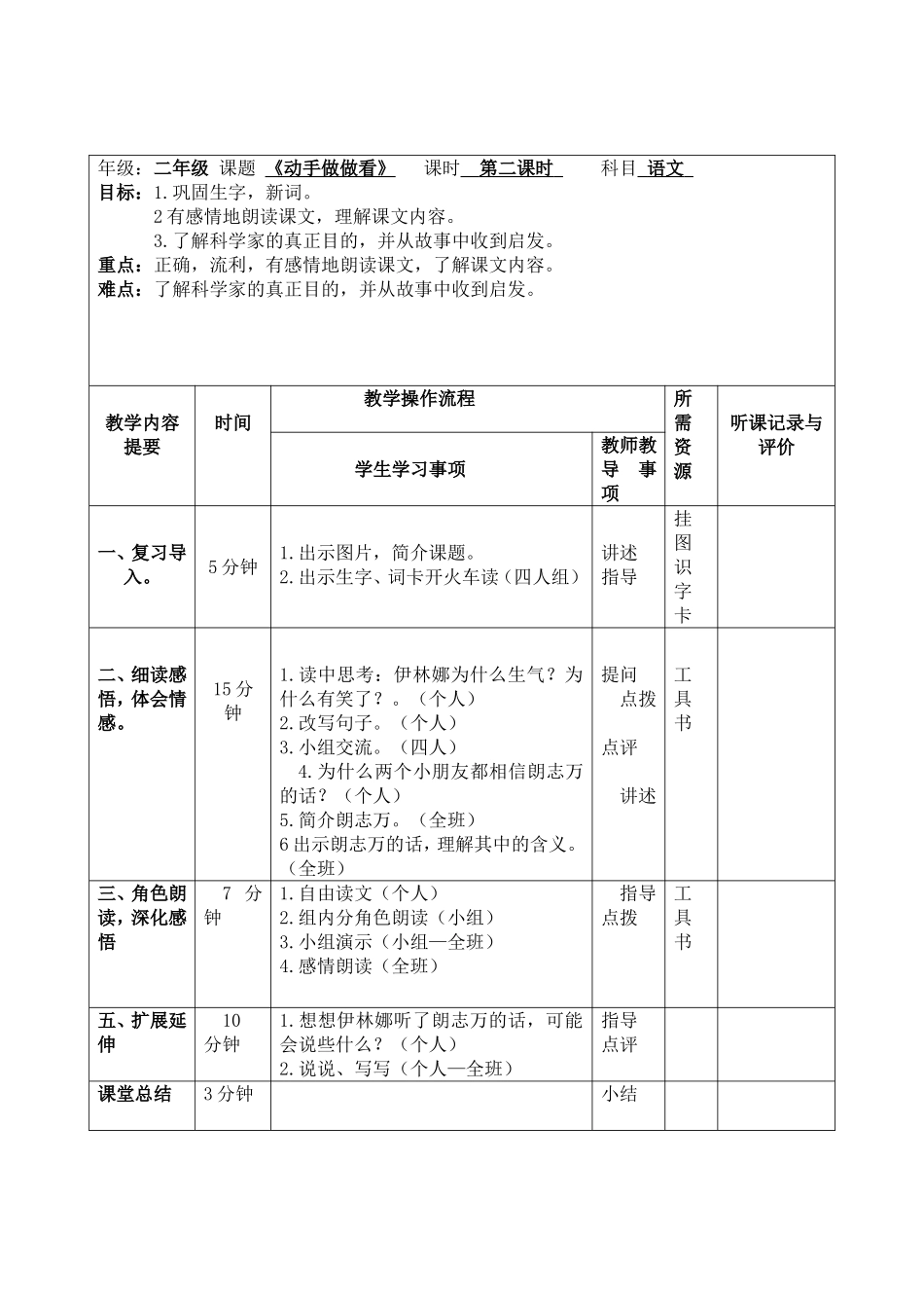 《动手做做看》导学案_第2页