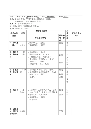 《动手做做看》导学案
