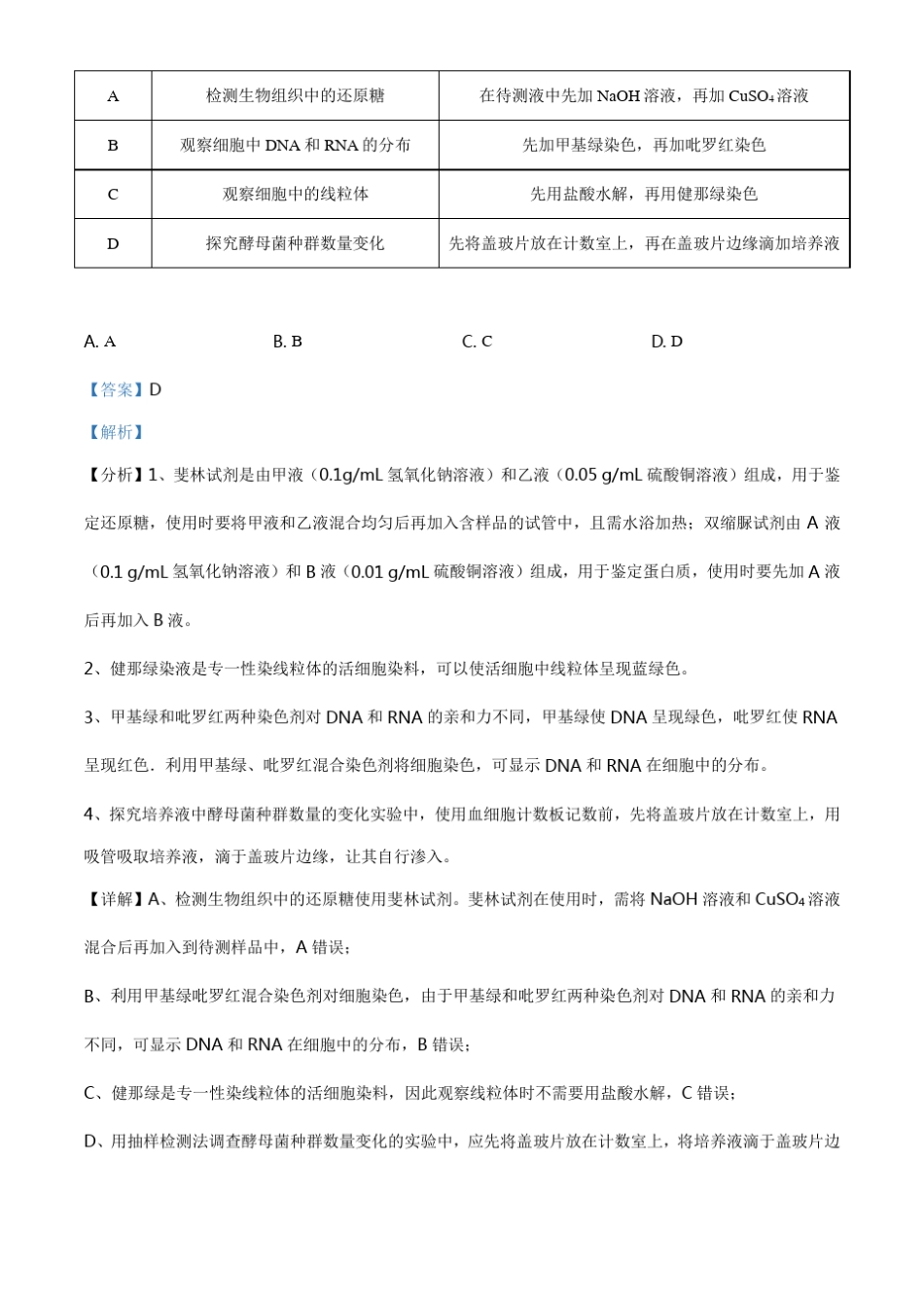 2021年湖南高考生物(新高考)(解析版) _第2页