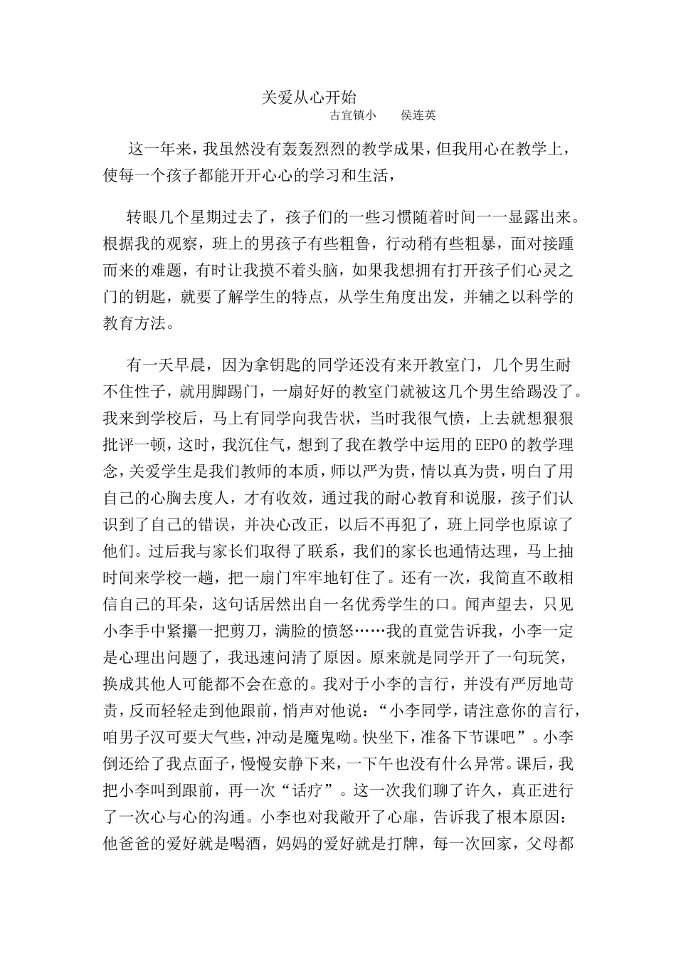 关爱从心开始（侯连英）_第1页