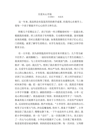 关爱从心开始（侯连英）