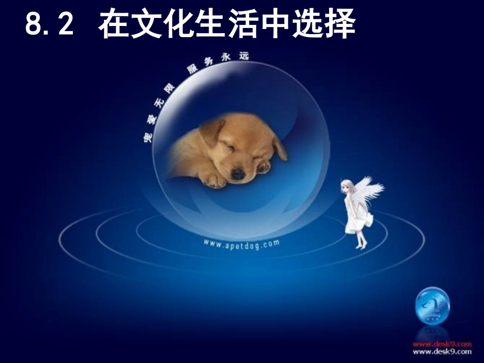 在文化生活中选择修改版_第1页