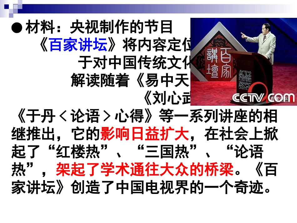 在文化生活中选择修改版_第2页