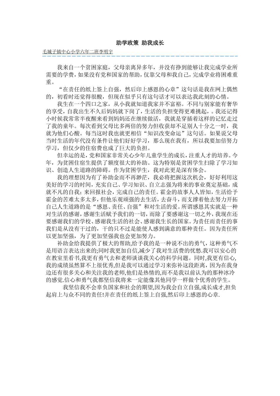 助学政策助我成长_第1页