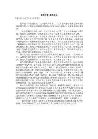 助学政策助我成长