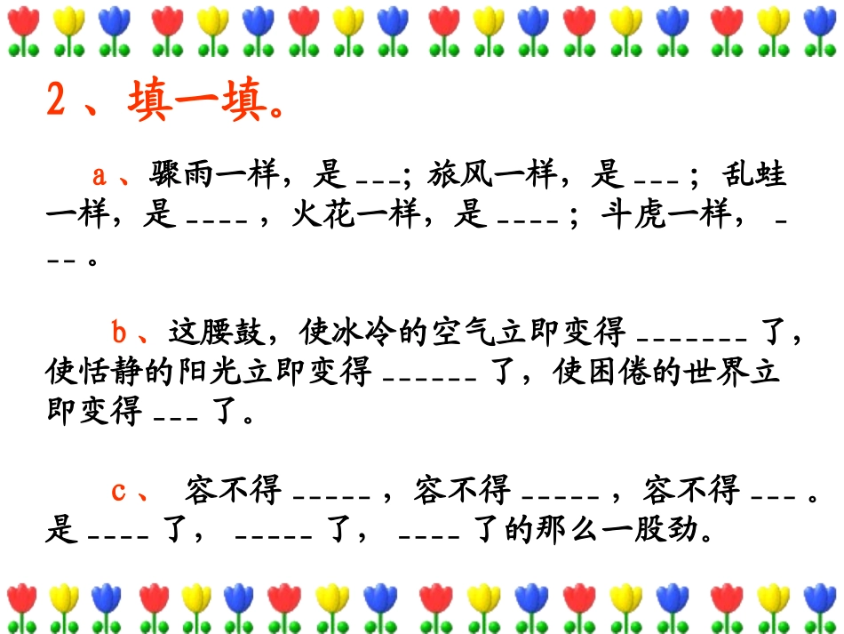 《安塞腰鼓》01_第3页