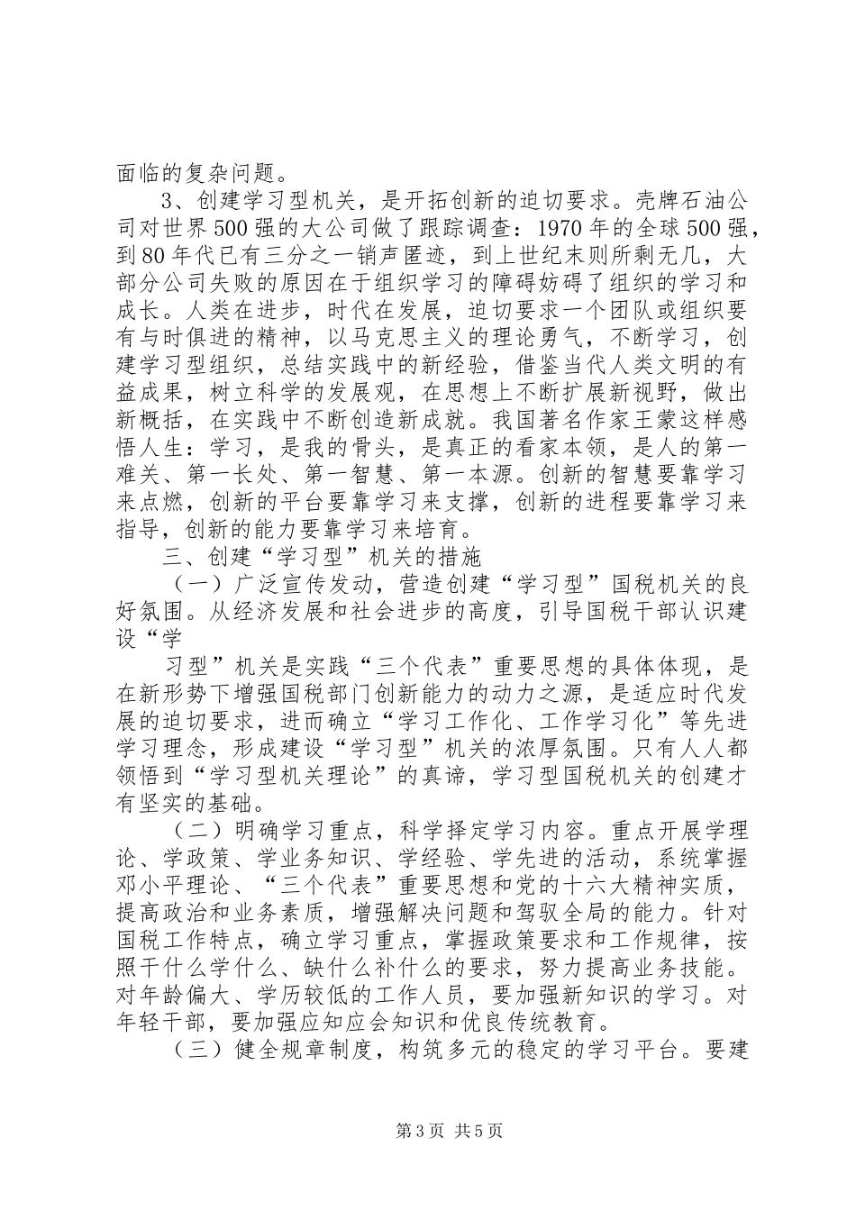 国税系统创建学习型机关心得体会_第3页